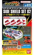 CP-019 Side Shield Set 02 "Geki Drive"