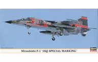 1/72三菱F-1'第3飞行队特别标记'[00257]