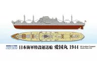 1/700 Buque de transporte especial de la marina japonesa Aikoku Maru 1944 "Sky Wave Series" [W194]
