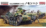 1/35帝國陸軍九五式輕戰車Ha號諾門坎[FM48]