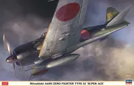 1/32三菱A6M5零式舰上战斗机52型`击落王`[08245]