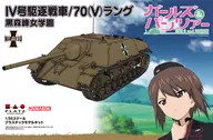 1/35 IV/70 (V) Lang Kuromori Mine Girls' School "Girls und Panzer" [GP-32]