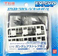1/100 HDM Colored-167 ガンダムアストレア用2 「機動戦士ガンダム00P」 エクストラガレージキットパーツ [2845]