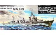 1/700 JAPANESE NAVY DESTROYER SHIMAKAZE COMMISSIONED 「 SKY WAVE SERIES 」 WITH ETCHING PARTS [W176E]