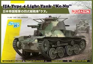 1/35WW.II日帝陸陸軍四式輕型坦剋ケヌ[DR6854]
