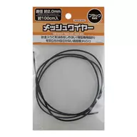 Mesh Wire Black, aprox. 2.0 mm (aprox. 100 cm) Detailing Up Parts [MEW-20BK]