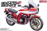 1/12 Honda CB750F波爾人偶娃娃2選配樣式