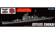 1/700 日本海軍重巡洋艦 鳥海 フルハルモデル DX 「帝国海軍シリーズ SPOT No.17」