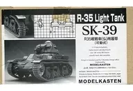 1 / 35R35 Track for Light Tank (France) (movable type) "Connected Movable Track SK Series" Detail Up Parts [SK-39]