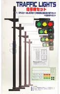 1/24信号机SET LED型车用交通信号灯4SET+信号灯柱4SET「GARAGE&TOOL SERIES No.16」[11121]