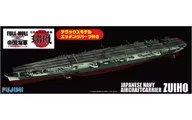 1/700 日本海軍航空母艦 瑞鳳 フルハルモデル DX 「帝国海軍シリーズSPOT No.19」