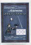1/35 Principality of Gaul Edelweiss Metal Antenna Set "VALKYRIA CHRONICLES" SUPER WEAPON SERIES No. SP1 Detail-Up Parts [SWPSSP01-M02]