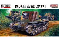 1/35 Imperial Army Type 4 Self-Propelled Howro [FM54]