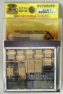 1/144 軍用資材セット-1 「マイクロギャラリーシリーズ」 [MGM-3]