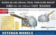 1/350 Naval de Rusia AK 130 130 mm/70 Lanzacohetes múltiples de tiro rápido Partes detalladas [VTMM35071]