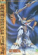 魔導王(マジックマスター) 龍星丸 「超魔神伝説」 [175843-3]
