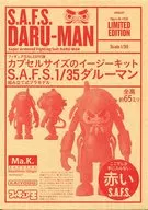 [單品]1/35 S.A.F.S.DARU-MAN-ダルーマン-"Ma.K馬西嫩剋裏格Zbv3000>35ガチャーネン系列公仔王232號贈品