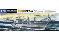 1/700 海上自衛隊 補給艦 おうみSP 諸島防衛作戦 「ウォーターラインシリーズ」 [51856]