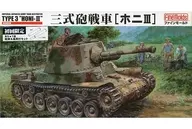 1/35 Imperial Army Type 3 Artillery Tank Honi III [FM21]