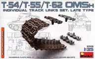 OMSH Exclusive Crawler Set for 1 / 35T-54 / T-55 / T-62 Late-Type Coupled Detail Up Parts [MA37048]