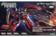 1/100 NSG-04θ ヴァイスハイトθ：RE 「フレームアームズ #S01」 コトブキヤショップ限定 [FA092]