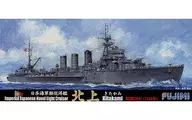 1/700日本海军轻巡洋舰北上1945年(1945年)豪华「特系列SPOT No.42」[430782]