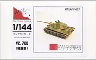 1/144 KING TIGER II 10.5 cm L68 kwk Gun Tower Resin-Cast Kit [MTUAFV-037]