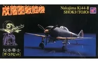 1/48平流層戰鬥機中島二式單座戰鬥機鐘馗II[65342]
