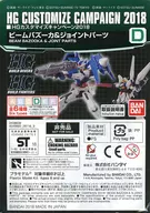 1/144 HG D. Beam Bazooka & Joint Parts "MOBILE SUIT GUNDAM Series" HG Customization Campaign 2018 1st Handouts [2438639]