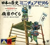 1/35 Scout Tower (2-piece Set) "Japanese History Miniature Model Sengoku Period Tactics Series No. 20" [MI 020]