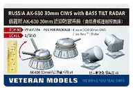 1/350俄罗斯海军AK-630 30 mm CIWS w/MR-123 Vin射击指挥装置细节设计[VTMM35074]