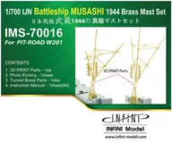 1/700 日・戦艦 武蔵 レイテ沖海戦時用 真ちゅう製マストセット PIT用 ディティールアップパーツ [IMS7016]