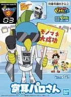 皮卡機器人S03空耳帕羅