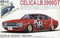 1/24 CELICA LB 2000 gt (1975 Model) "Glitter Tuning Car Special Series No. 8" [0036457]