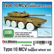 1/35 Ground Self-Defense Force Type 16 Mobile Fighting Vehicle Self-weight deformation tire (for Tamiya) Detail-Up Parts [DW35107]