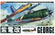 1/35 Kawanishi N1K2-J Shiden Kai GEORGE "Full Scale Series No. 2" Motor Rise Kit [S 3502]