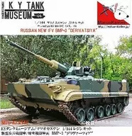 1/144 BMP3 デリヴァーツィア Resin-Cast Kit [MTUAFV-110]