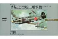 1/72 Comet 12 type "War Aircraft Series No. 3" [53003]
