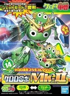 Keroro ROBO MK-II「KERORO军曹PLAMO系列14」