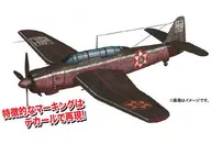 1/72 Ryusei Isao Yonezaki Specification "The Magnificent Kotobuki" [KHK72-4]