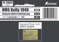 1/700 イギリス海軍 駆逐艦 ケリー 1940年 フライホークモデル FH1119用 エッチングパーツ [FLYFH710068]
