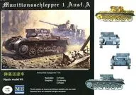 1/35 Munitionshlepper 1 Ausf. A [T3504]