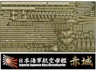 1/700 Etching Parts for Japanese Navy Aircraft Carrier Akagi w / Ship name plate "Ship NEXT series No. 4 EX-101" [460819]