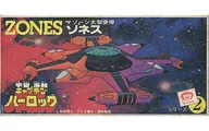 マゾーン大型空母 ゾネス 「宇宙海賊キャプテンハーロック」 シリーズNo.2 [862202-4] 