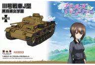 1/35 No. III Tank J Type Kuromori Minejo Gakuen "GIRLS & PANZER" [GP-50]