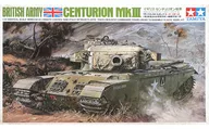 1/35 United Kingdom Centurion Mark III (remote control) "Identical Scale Series No. 30" Motorize Kit [30230]