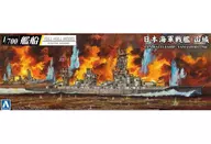1/700日海军战舰山城1944带金属炮身[059784]