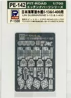 1/700 Japanese Navy Submarine for a- 13 & a- 400 "Etching Parts Series" [PE 142]