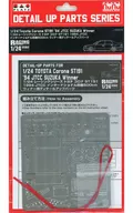 1/24 Toyota Corona ST191 1994 International Suzuka 500 km Winner Detail Up Parts "Racing Series" Etching Parts [NE24018]