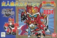 武人機兵ガオージャ元祖SD敢達世界No.0034[0043533]